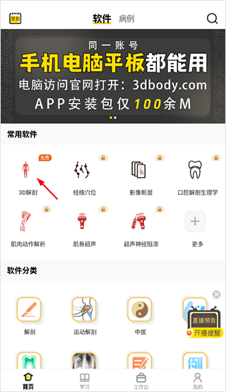 3dbody人体解剖学app官方版(图1)