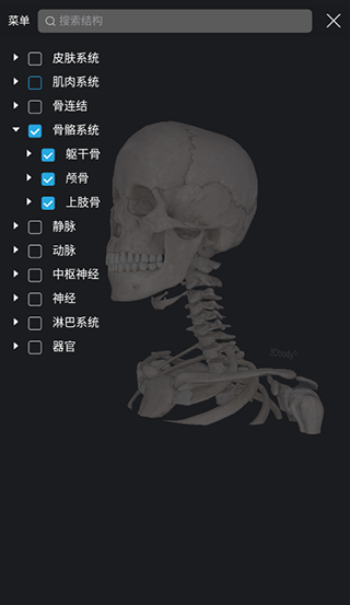 3dbody人体解剖学app官方版(图5)