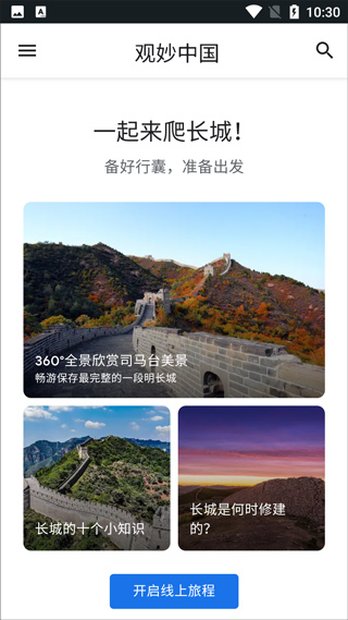 观妙中国来自谷歌艺术与文化app