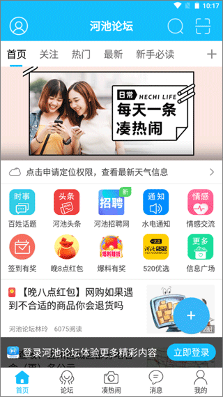 河池论坛app