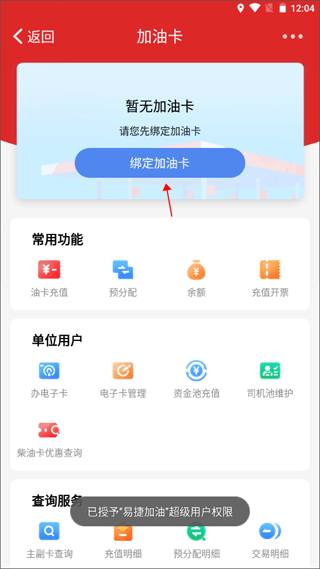 加油河南中石化app(图9)