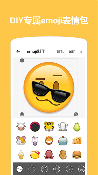 emoji表情贴图最新版1
