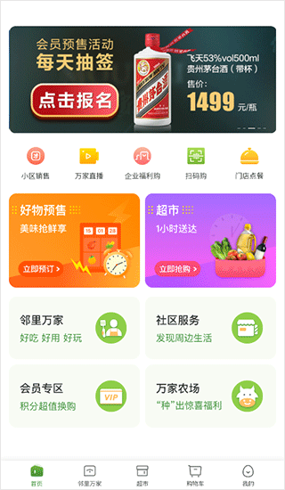 华润万家app官方版(图1)