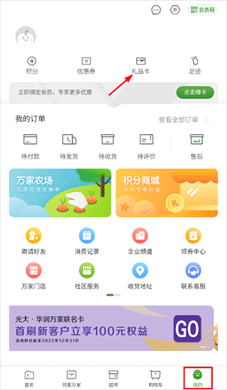 华润万家app官方版(图2)