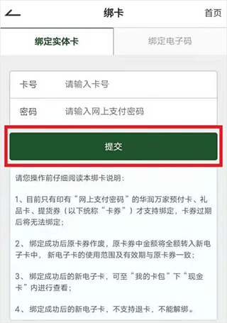 华润万家app官方版(图4)