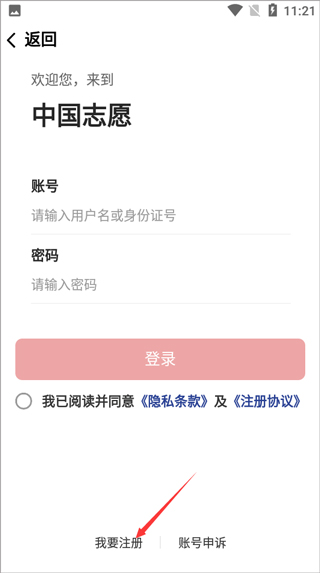 中国志愿app最新版2024(图2)