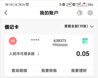 中国农业银行信用卡app最新版(图3)