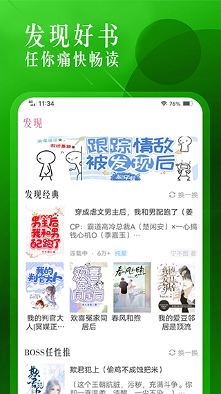 海棠小说app官方版4
