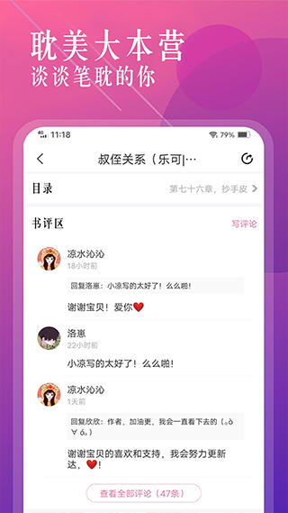 海棠小说app官方版5