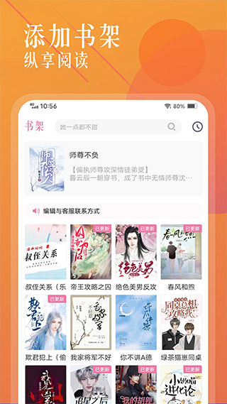 海棠小说app官方版3