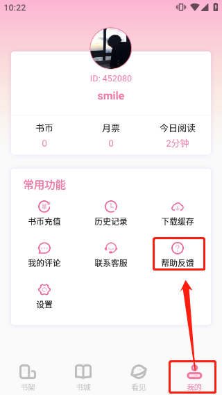 海棠小说app官方版(图3)