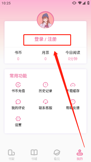 海棠小说app官方版(图1)