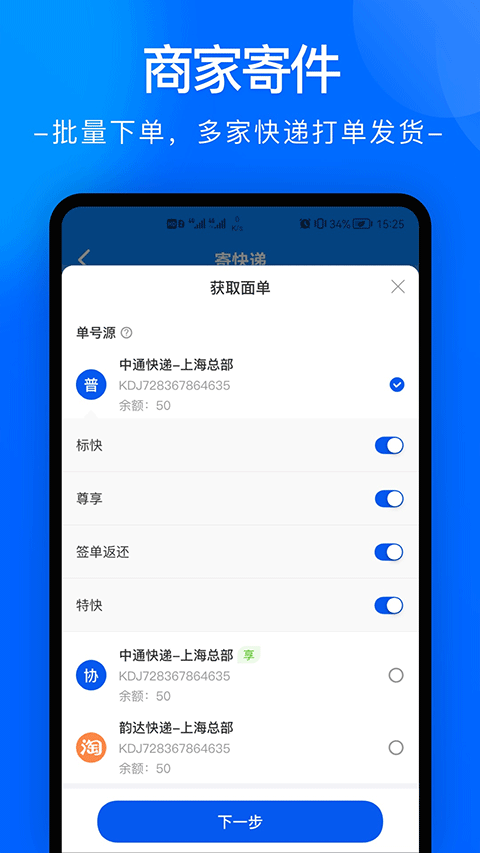 中通快递app最新版2