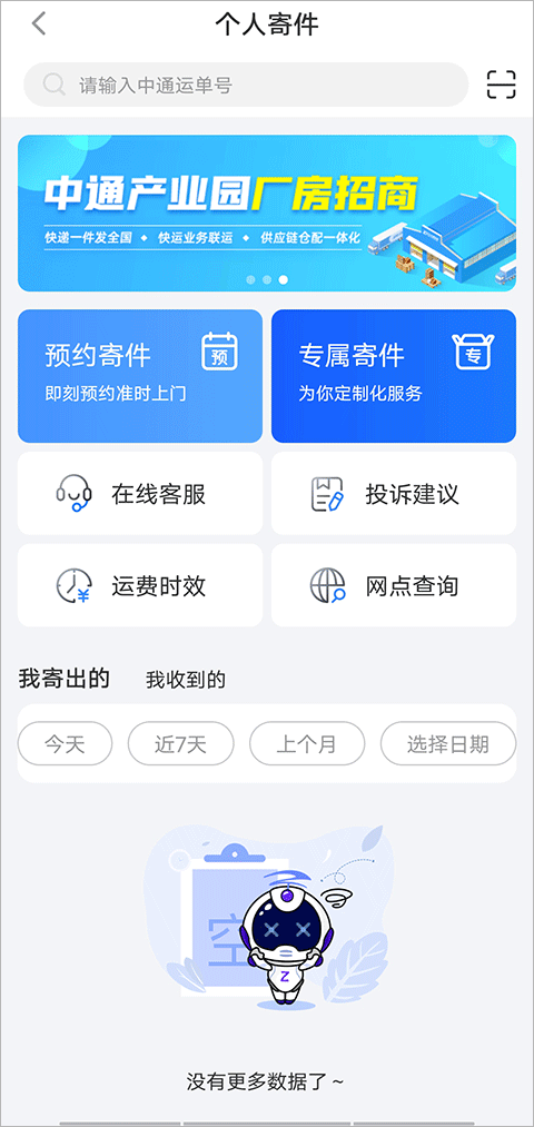 中通快递app最新版(图1)