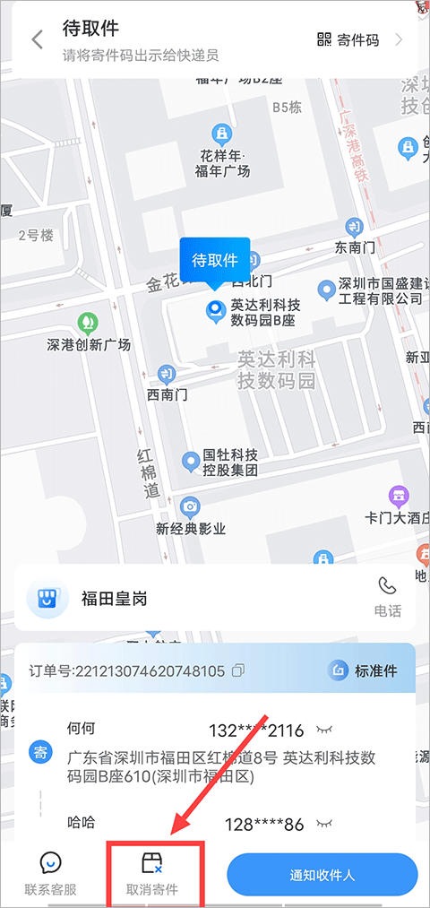 中通快递app最新版(图4)