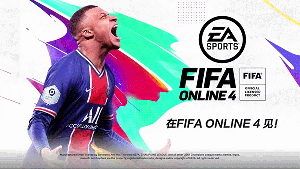fifa online4pc端