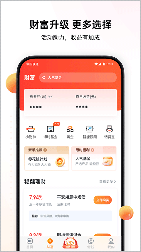 中国联通沃钱包app
