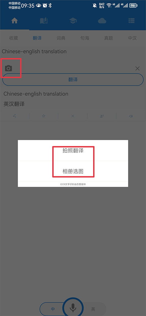 中英互译app最新版本(图2)