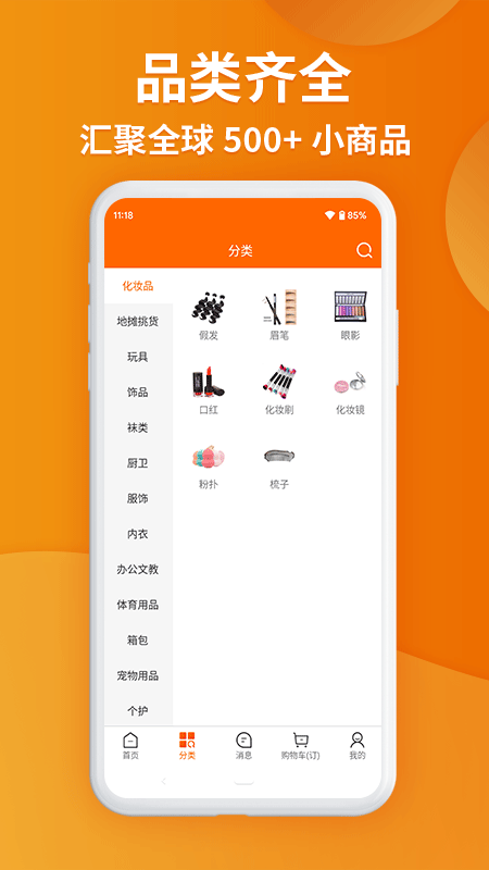 义乌购app4