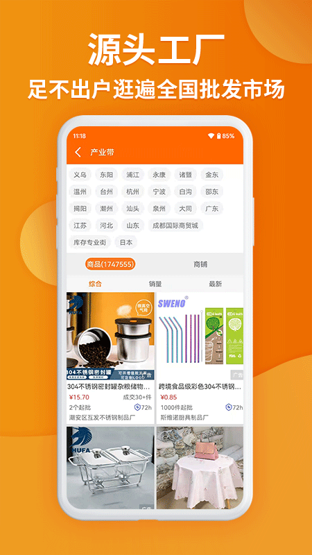 义乌购app3