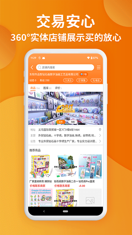 义乌购app2