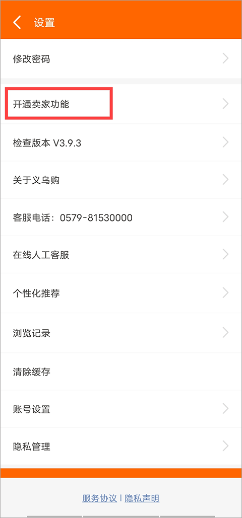 义乌购app(图2)