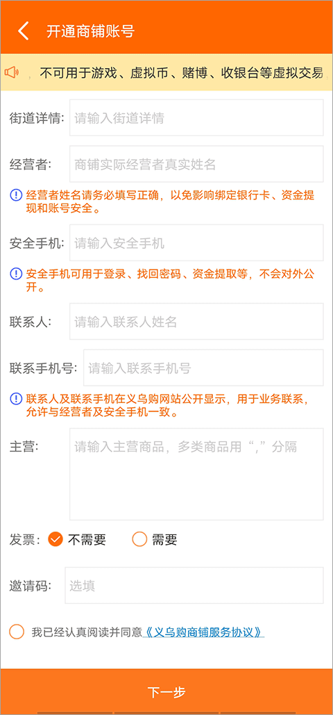 义乌购app(图3)