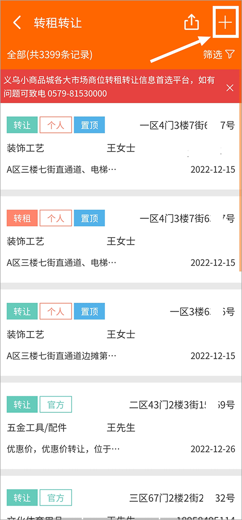 义乌购app(图5)