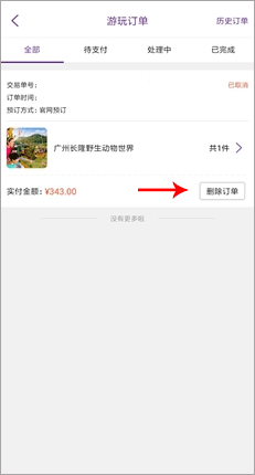 长隆旅游app官方版(图2)