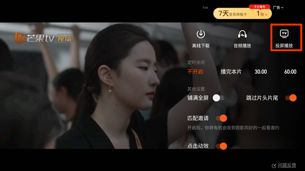 湖南卫视app(图3)