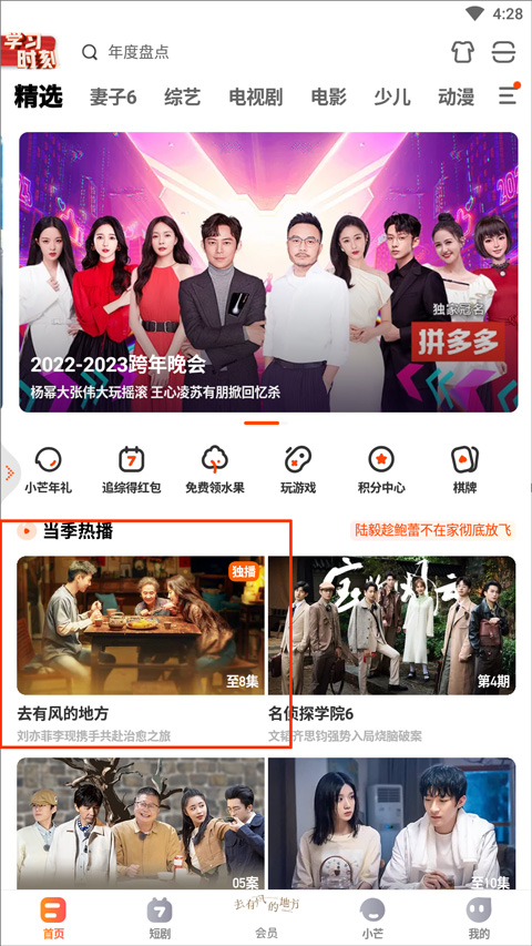 湖南卫视app(图1)