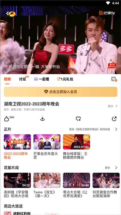 湖南卫视app(图7)