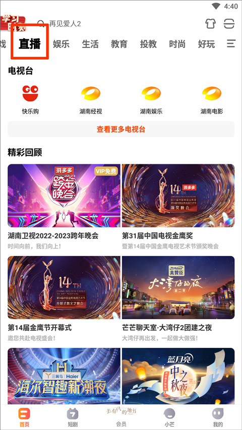 湖南卫视app(图6)