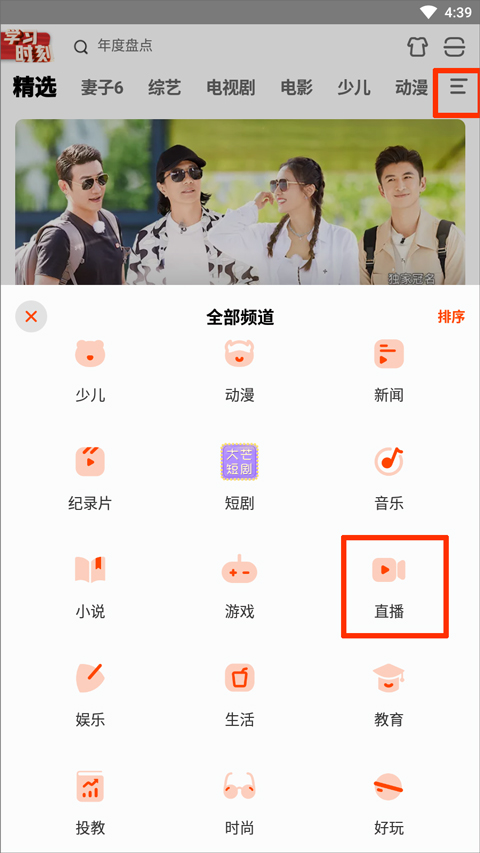 湖南卫视app(图5)