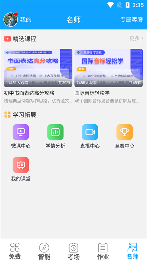 外语通初中版app最新版20244