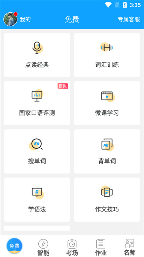 外语通初中版app最新版20242