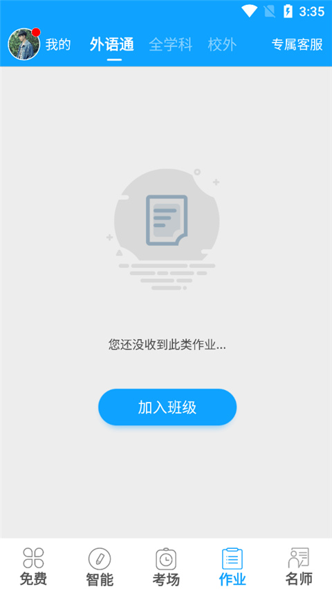外语通初中版app最新版20243