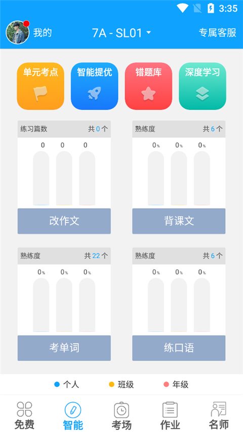外语通初中版app最新版20241