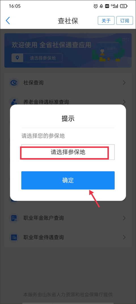 济宁人社通app最新版(图2)