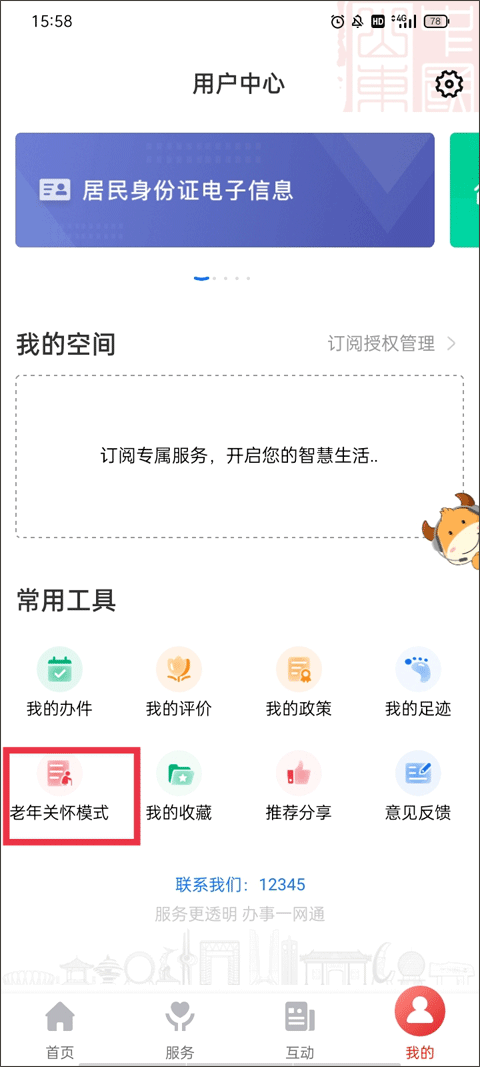 济宁人社通app最新版(图3)
