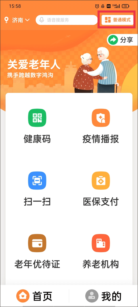 济宁人社通app最新版(图4)