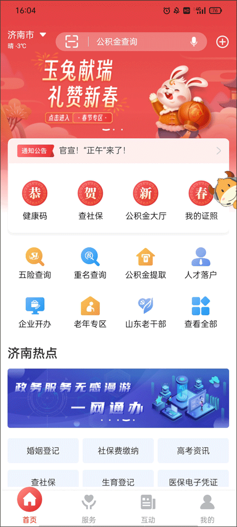 济宁人社通app最新版(图5)