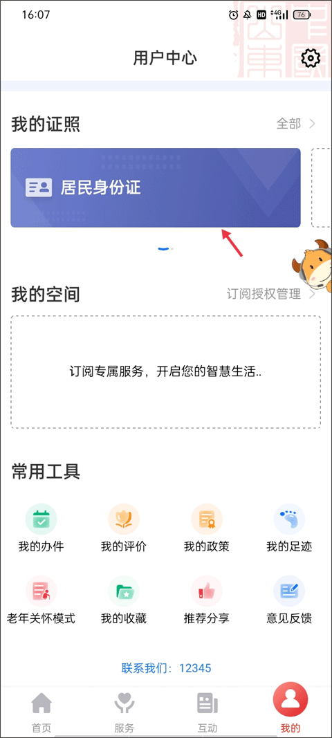 济宁人社通app最新版(图6)