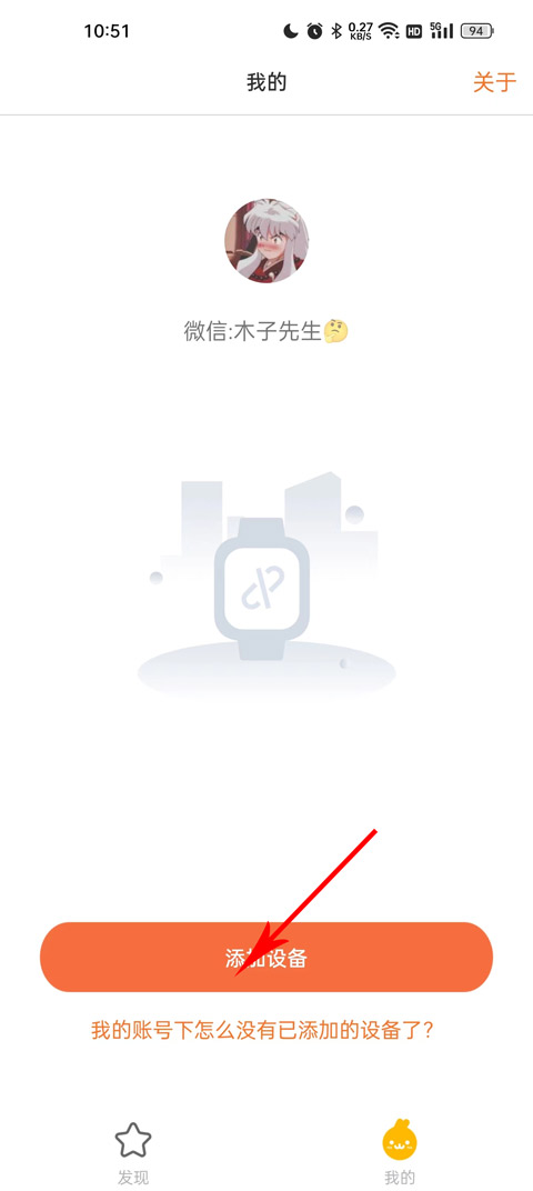 米兔手表app官方版(图2)