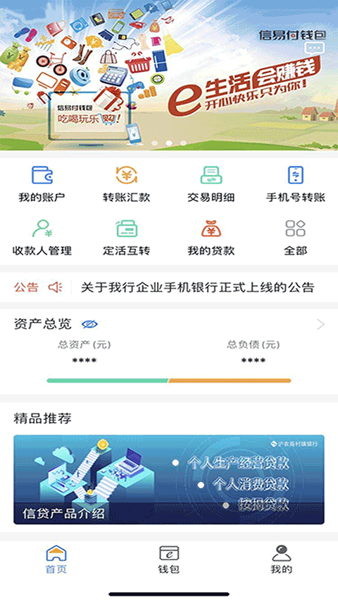 上海农村商业银行app
