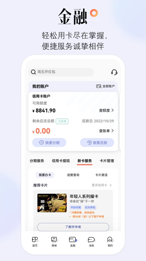 阳光惠生活app光大官方版3