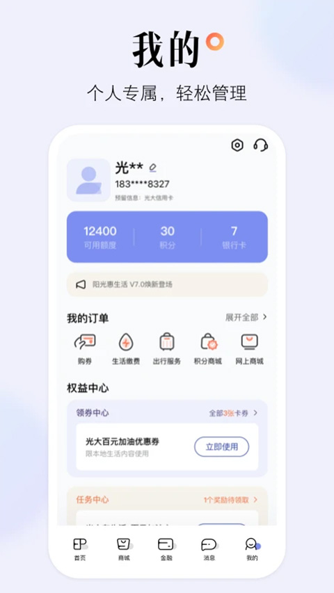 阳光惠生活app光大官方版5
