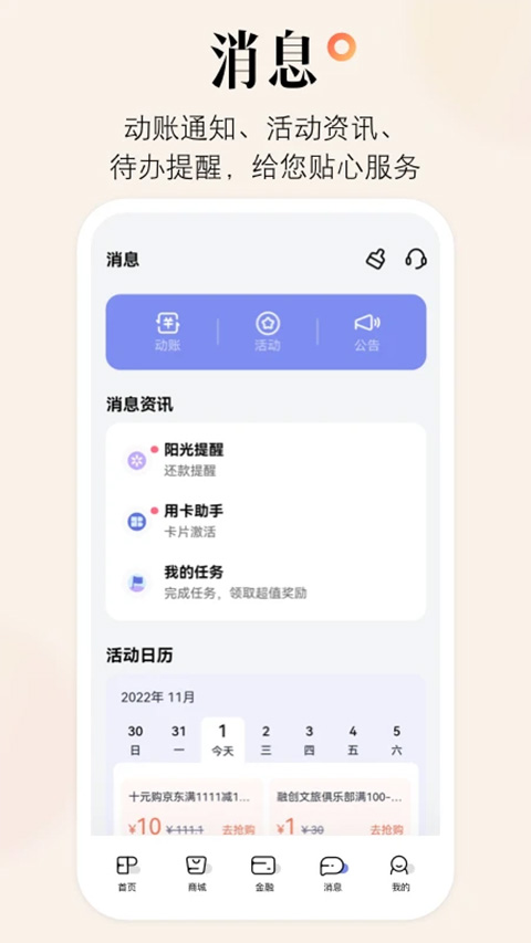 阳光惠生活app光大官方版4