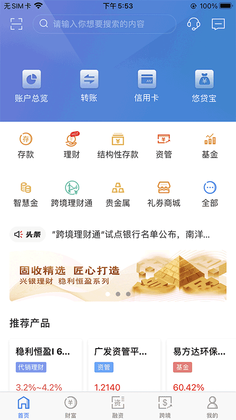 香港南洋商业银行手机银行app