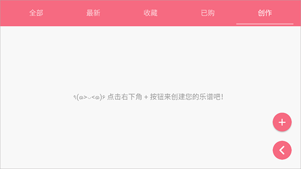 光遇乐谱app官方正式版4
